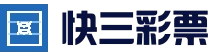 快三官方网站 (中国) 开奖数据与预测工具 | K3 lot