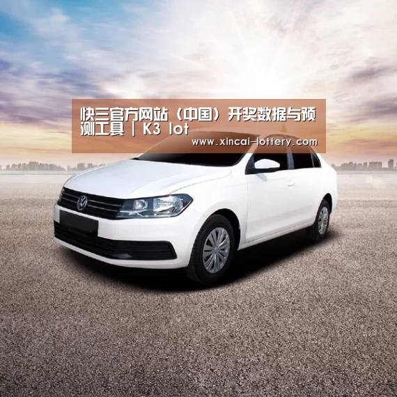 新能源汽车