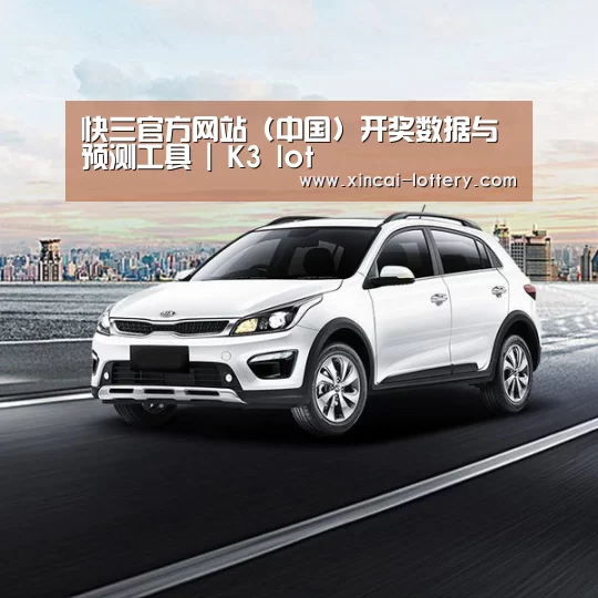 新能源汽车