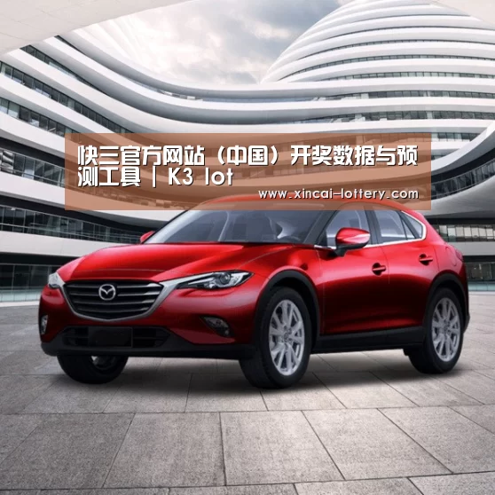 新能源汽车