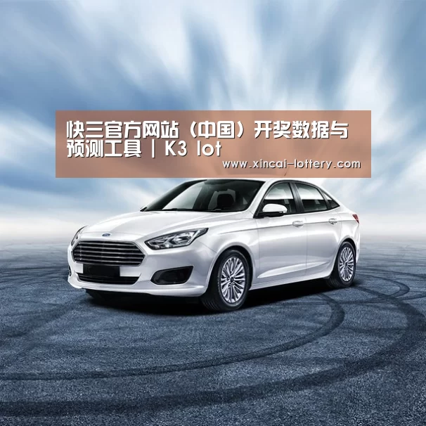 新能源汽车