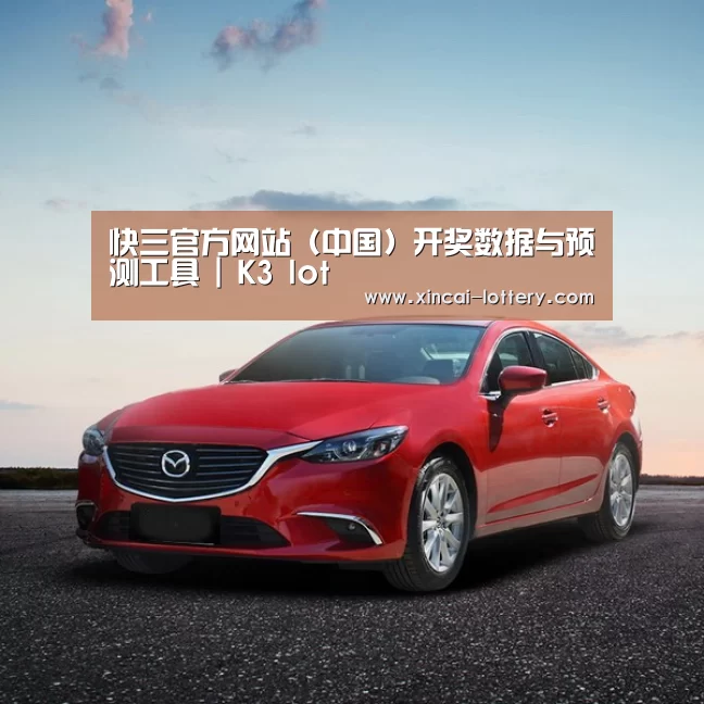 新能源汽车