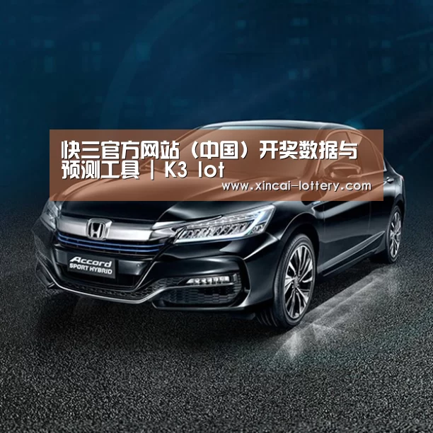 新能源汽车