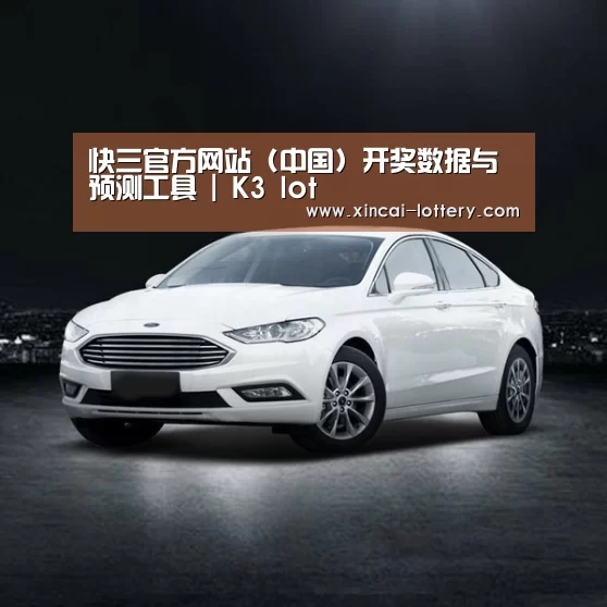 新能源汽车