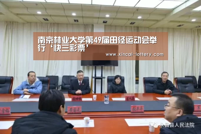 快三彩票走势分析