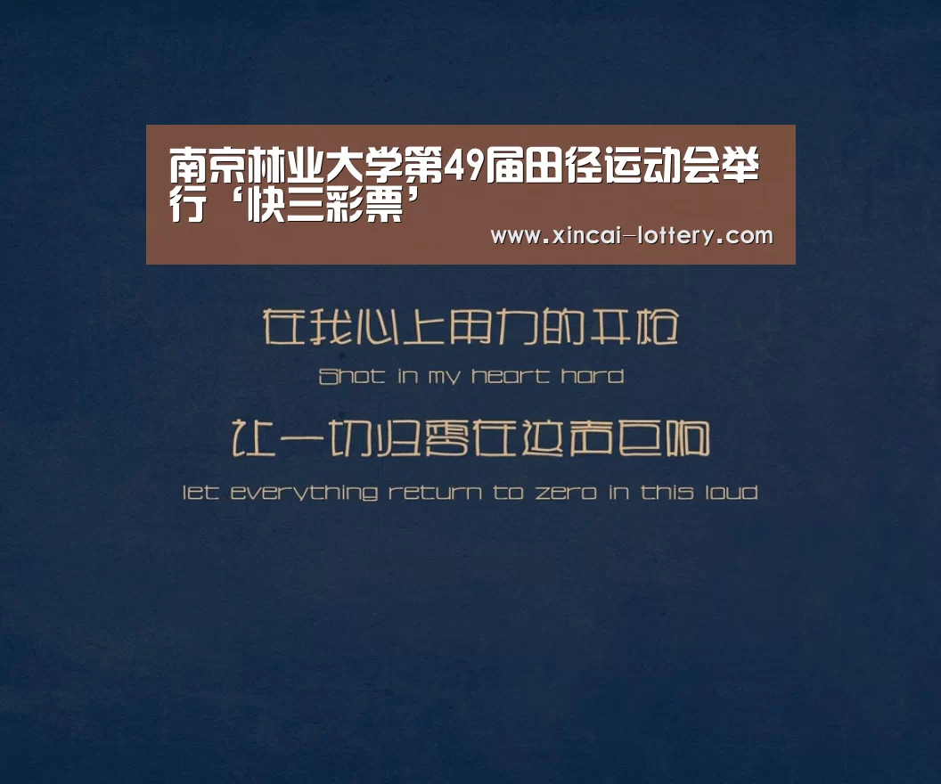 快三彩票走势分析