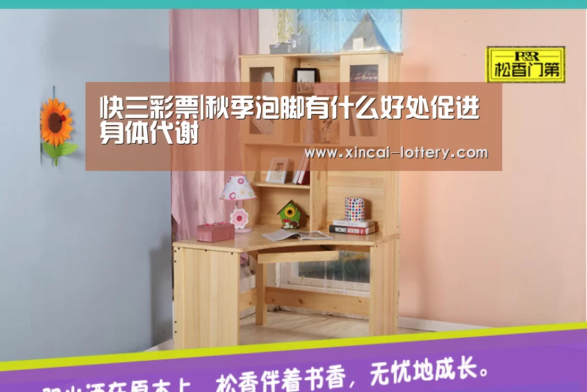 快三彩票|秋季泡脚有什么好处促进身体代谢(图2) 快三彩票走势分析