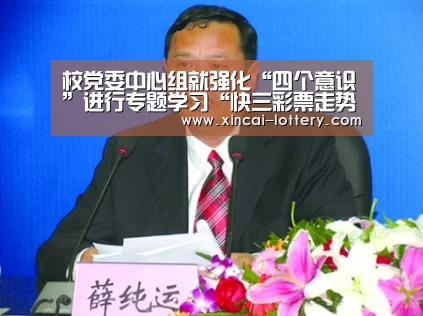 快三彩票走势分析
