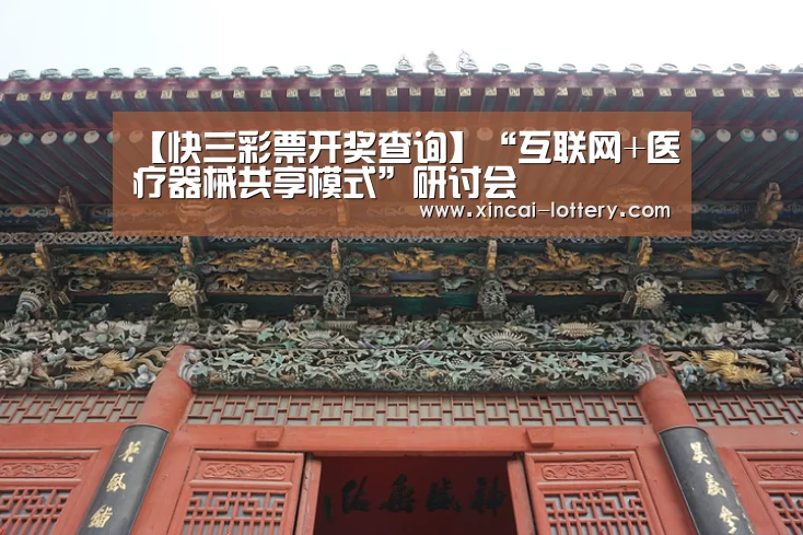 快三彩票走势分析