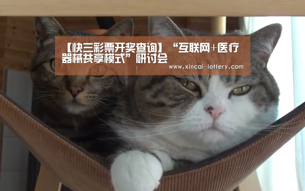 快三彩票走势分析
