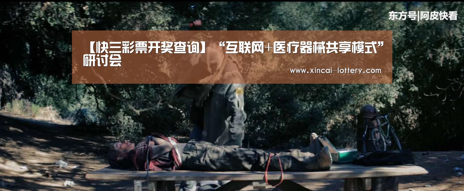 快三彩票走势分析