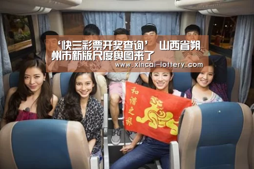 快三彩票开奖查询