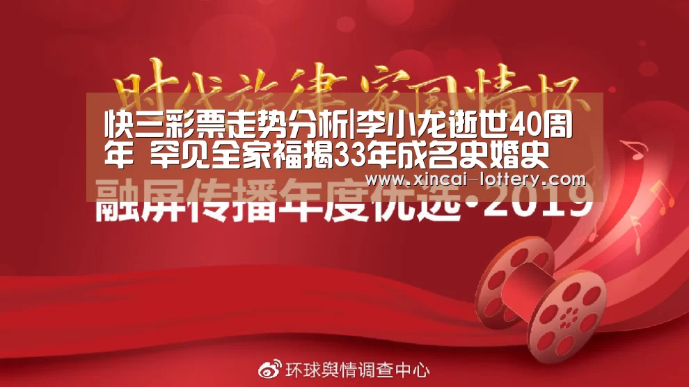 快三彩票走势分析|李小龙逝世40周年 罕见全家福揭33年成名史婚史(图4) 快三彩票走势分析