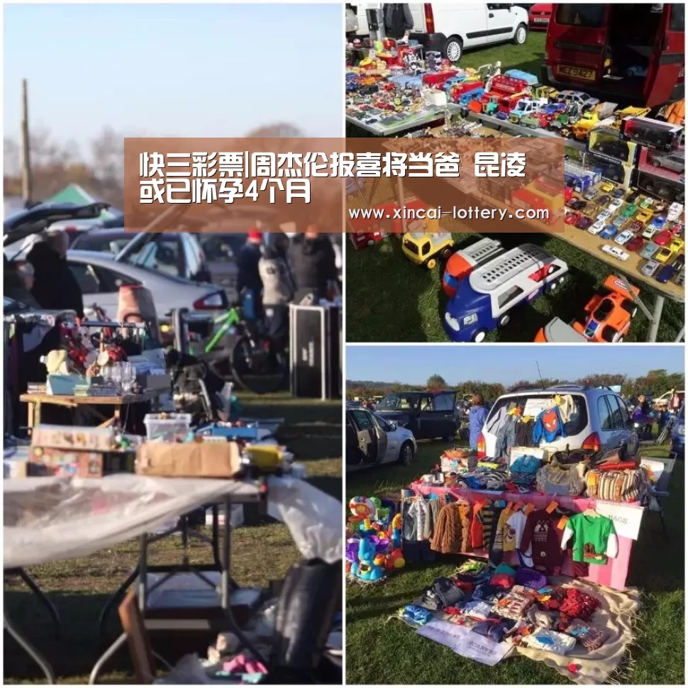 快三彩票走势分析