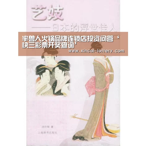 半兽人火锅品牌连锁店投资问答‘快三彩票开奖查询’(图1) 快三彩票