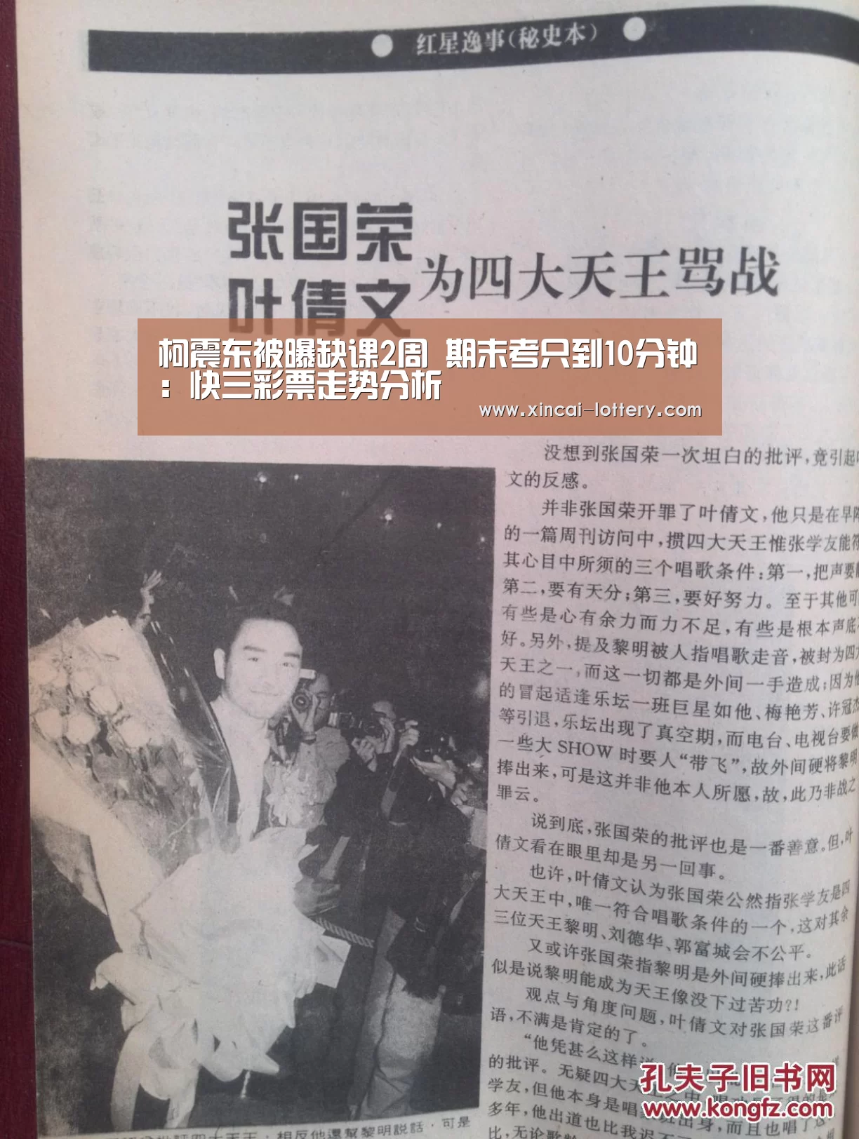 柯震东被曝缺课2周 期末考只到10分钟:快三彩票走势分析(图2) 快三彩票走势分析