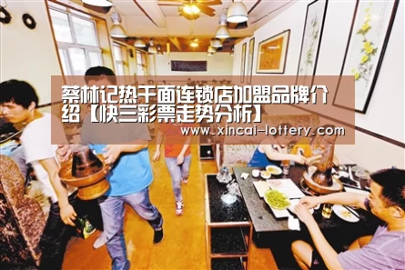 快三彩票开奖查询
