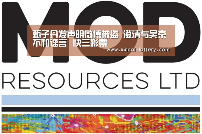 甄子丹发声明微博被盗 澄清与吴京不和谣言-快三彩票(图2) 快三彩票官网