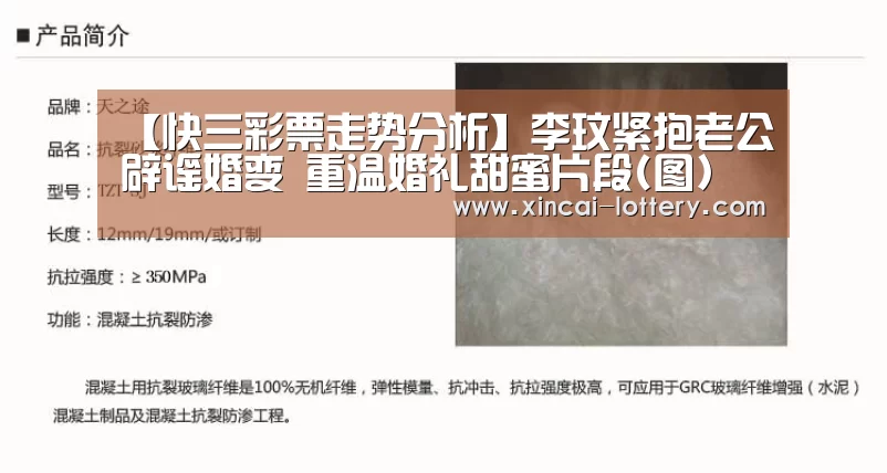 【快三彩票走势分析】李玟紧抱老公辟谣婚变 重温婚礼甜蜜片段(图)(图2) 快三彩票官网