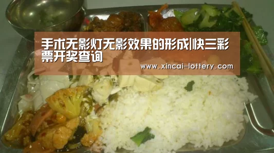 快三彩票走势分析