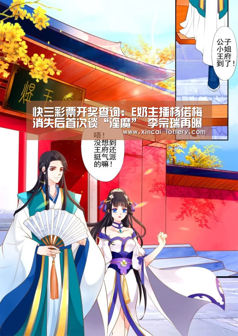 快三彩票开奖查询:E奶主播杨偌梅消失后首次谈“淫魔” 李宗瑞再曝不雅照(图4) 快三彩票