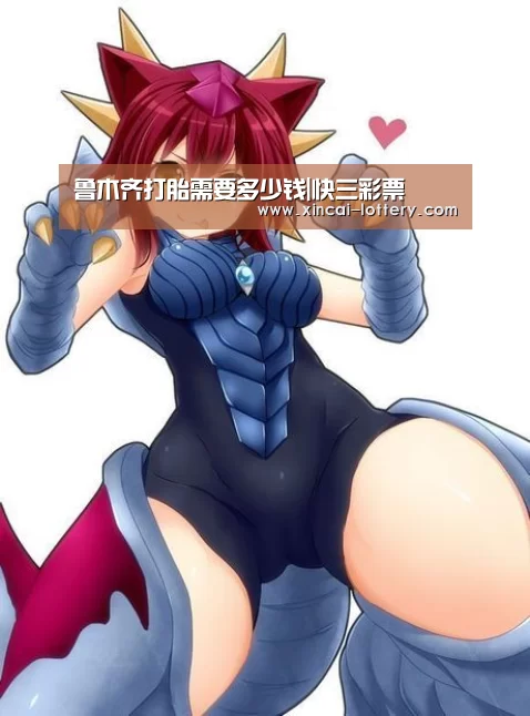 快三彩票走势分析