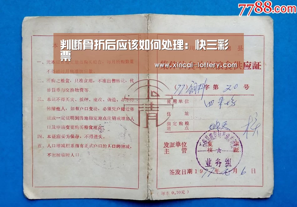 判断骨折后应该如何处理:快三彩票(图2) 快三彩票走势分析
