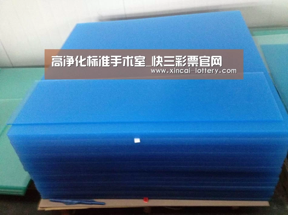 高净化标准手术室_快三彩票官网(图3) 快三彩票走势分析