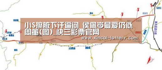 快三彩票走势分析