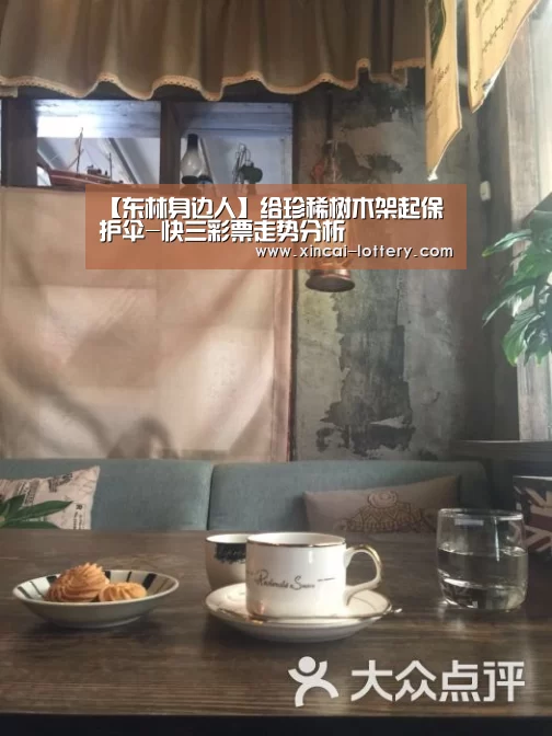 快三彩票走势分析