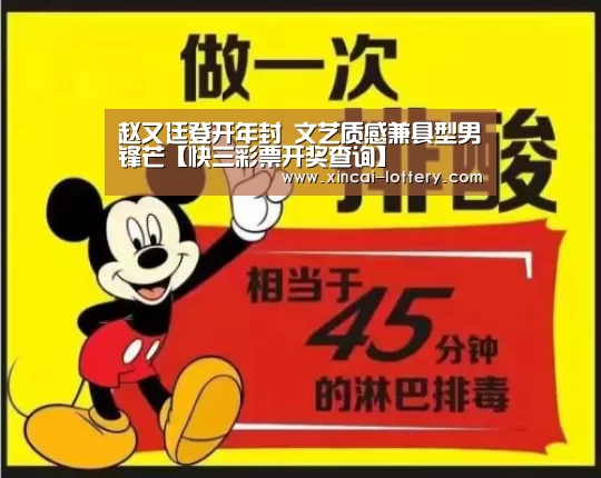 赵又廷登开年封 文艺质感兼具型男锋芒【快三彩票开奖查询】(图1) 快三彩票官网