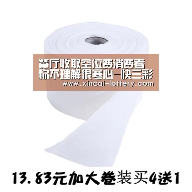 餐厅收取空位费消费者称不理解很寒心-快三彩票走势分析(图1) 快三彩票官网